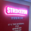 스트라이크존안양범계(구장)