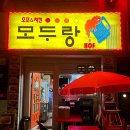 모두랑치킨