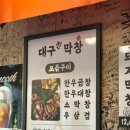 송주불냉면대구