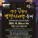 일월산관광