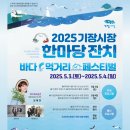 기장시장번영회 이미지