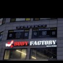 바디팩토리 이미지