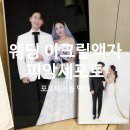 피앙세 | 웨딩사진 아크릴액자 주문제작 후기, 피앙세포토 포토테이블 액자