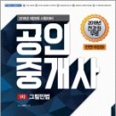 공인중개사(1차)민법 이미지