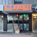 귀로순대국 네이버블로그