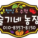 슬기네농장 이미지