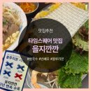 영등포 쌀국수, 타임스퀘어 을지깐깐 반쎄오 후기(feat. 망고샤베트 무료로 먹는 꿀팁!)
