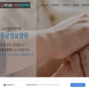 늘함께요양원컨설팅