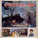 설악산 메아리 / 세마음 (1978) 이미지