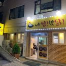 너를찜했닭 이미지