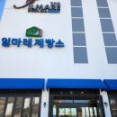 일마레제빵소