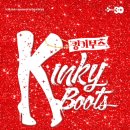 이재환 | 2026 킹키부츠 강홍석 이재환 후기｜롤라 강홍석·찰리 이재환 퇴근길까지