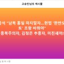 임종석 "남북 통일 하지말자…" 이미지