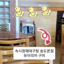 속시원해대구탕 | 속시원해대구탕 송도본점 솔직후기 / 주차🚘 / 부산 송도 맛집 추천