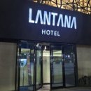 란타나호텔 이미지