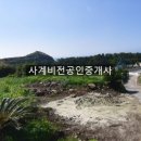 사계비전공인중개사사무소 이미지