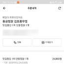 동궁찜닭김포
