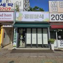 공룡분식 - 양산시 금오16길 65 | 영통동 간판_공룡분식 간판 제작시공 일지 :)
