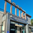 원당풍천장어 이미지