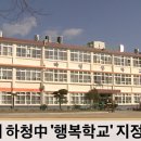 하청중학교 이미지