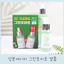 모공앰플 후기~ 올리브영 성분에디터 그린토마토 포어 리프팅 앰플 1+1 기획세트