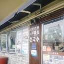 한마음촌국수