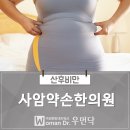 사암약손한의원 이미지