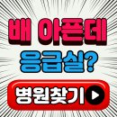 보건약국 | 설 연휴 문여는 병원·약국 찾기 완벽 가이드