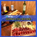 서울 강남역 철길부산집 오뎅바 내돈내산 후기 :: 다찌 좌석과 수제어묵과 함께 다양한 안주파는 술집 맛집