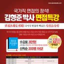 7월 12일 (토) 오전 10시부터 국가직 면접특강(아모르이그잼, 김형준 교수)이 있습니다. 이미지