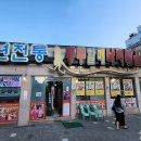 충무낙지볶음 이미지