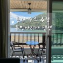 아리아펜션 | 8월 여름 휴가 고민이라면? 가성비 좋은 통영 숙소 추천 휴먼아리아 펜션 후기