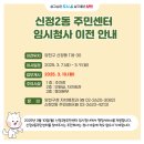 신정2동주민센터 이미지