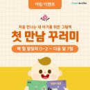 아람메디칼 | 4월, 첫 만남 꾸러미 받으러 오셔요~ (3월 29일부터 증정)