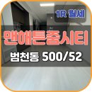 맨해튼줌시티공인중개사사무소 이미지