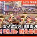 해오름유치원 이미지