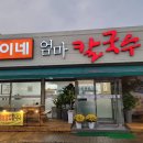 혁이네엄마칼국수 이미지
