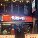 논현2-122 | 신논현 술집 청춘닭꼬치 논현직영점 모둠꼬치 후기