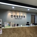한세성모안과의원 이미지