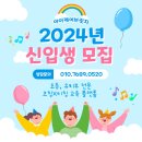 [부산만덕동학원] 초등부 유치부 정규반 신입생 모집 / 독서논술 창의체육 신체발달 / 프로그램 안내...