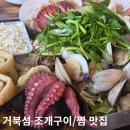 백합수퍼 | 거북섬 조개찜 추천 바다수퍼해물천하조개구이 조개구이 맛집