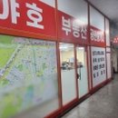 야호부동산공인중개사사무소 이미지