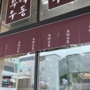 무탁우동 이미지