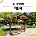 상업용 101 | 경기 과천(에어드리공원)_ GGP-RO-102A, FNK-RO-S101, FNK-RO-SS101 시공 후기