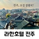 PnB 피트니스 | 전주한옥마을 라한호텔숙소 패밀리트윈, 부대시설(사우나,수영장)