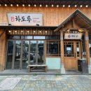 CW-0512-01 | 평택소사벌맛집 비전동고기집 차도루 가성비 좋은식당 후기