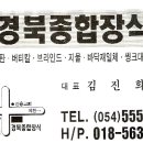 경북종합장식 - 중구 태화로 130-1 | 경북종합장식