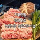 인생식당 (정관신도시점) | 기장맛집 정관맛집 정관 인생식당