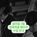 몸의집