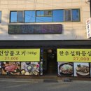 동호한돈 이미지